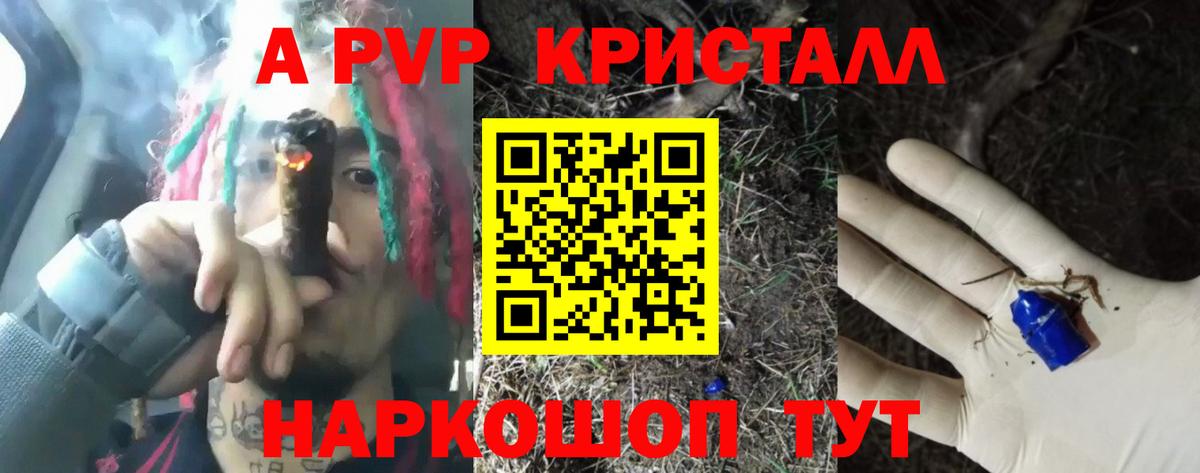 A PVP крисы CK Железноводск