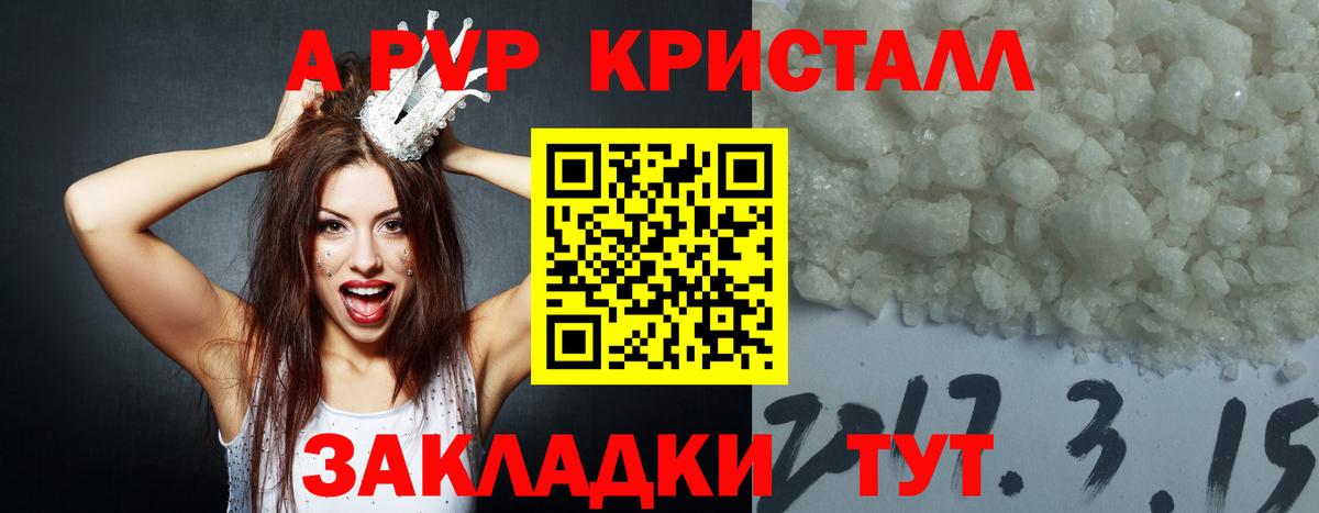 Alfa_PVP Crystall  Альфа ПВП Crystall  Железноводск  Вход с VPN 