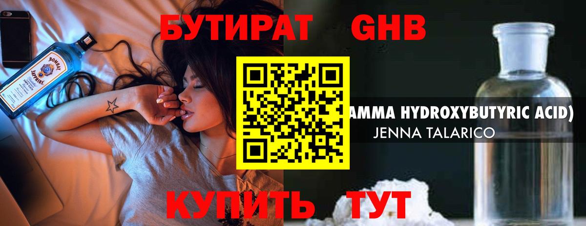 Бутират  Вход с VPN  Железноводск  БУТИРАТ Butirat 
