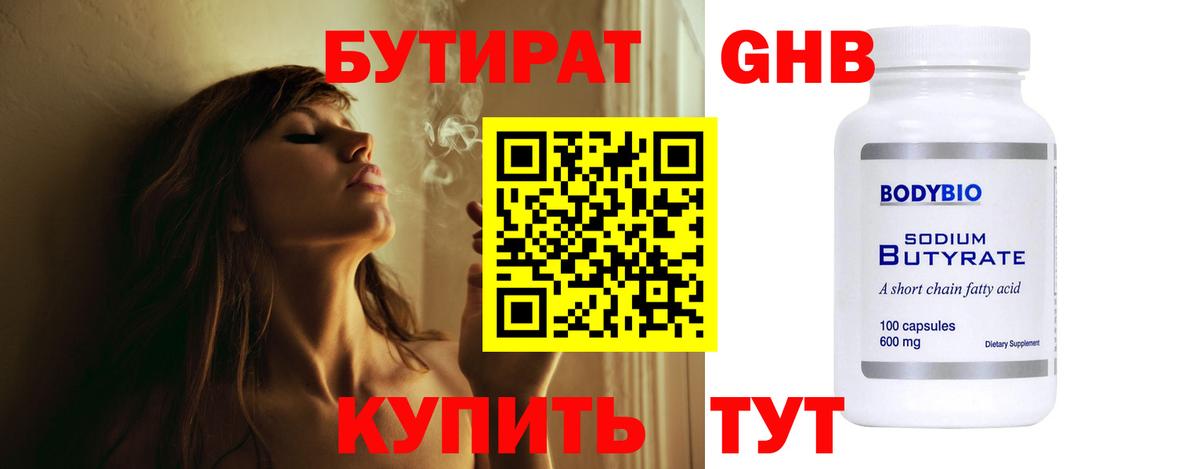 БУТИРАТ буратино Железноводск