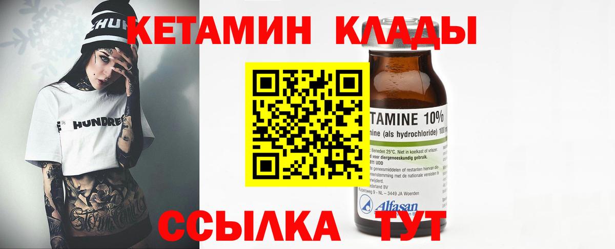 Кетамин VHQ  КЕТАМИН VHQ  Вход с VPN  Железноводск 