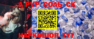 соль курить ск Гай