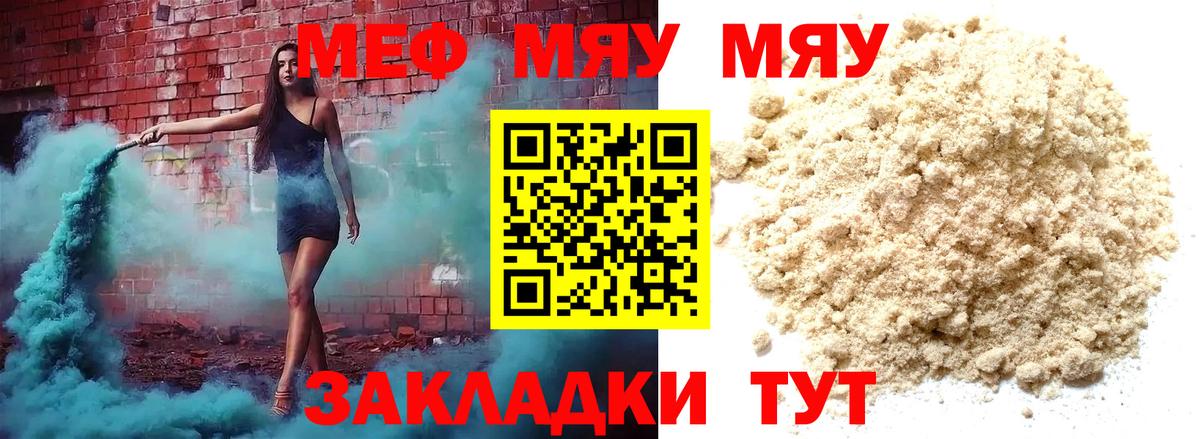 МЕФ  МЕФ кристаллы  Вход с VPN  Меф  Железноводск 