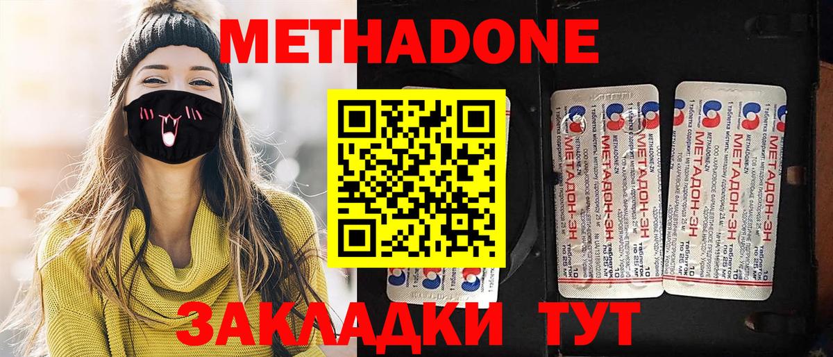 Метадон белоснежный  Вход с VPN  Железноводск  Метадон methadone 