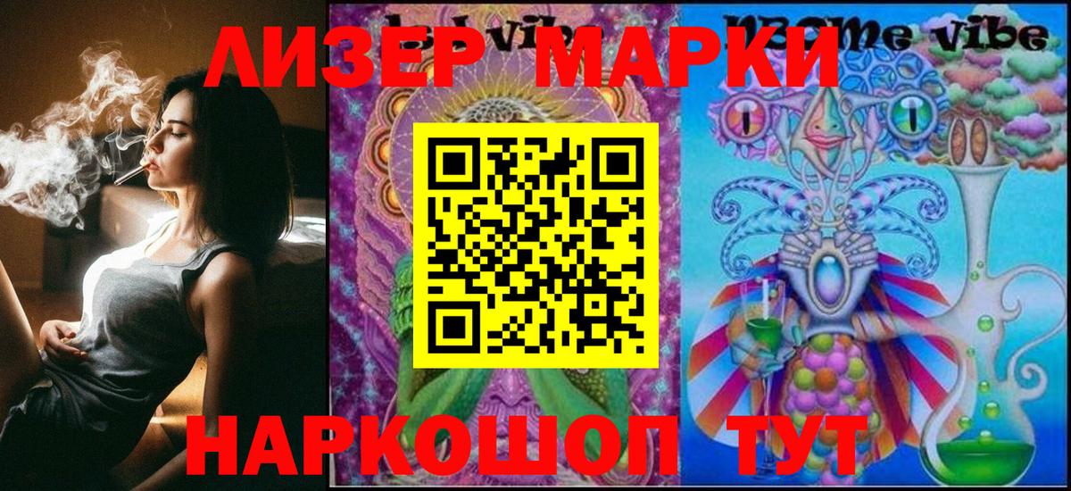 Наркотические марки 1,5мг Железноводск